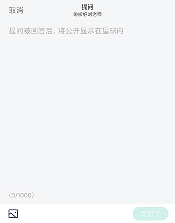 知识星球如何提问？知识星球提问的步骤