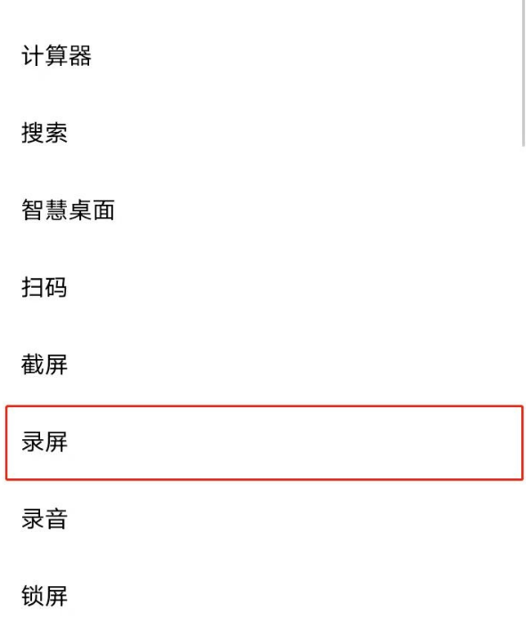 vivoy30怎么录屏 vivoy30录屏方法介绍