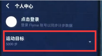魅族手机开启计步器的简单教程分享