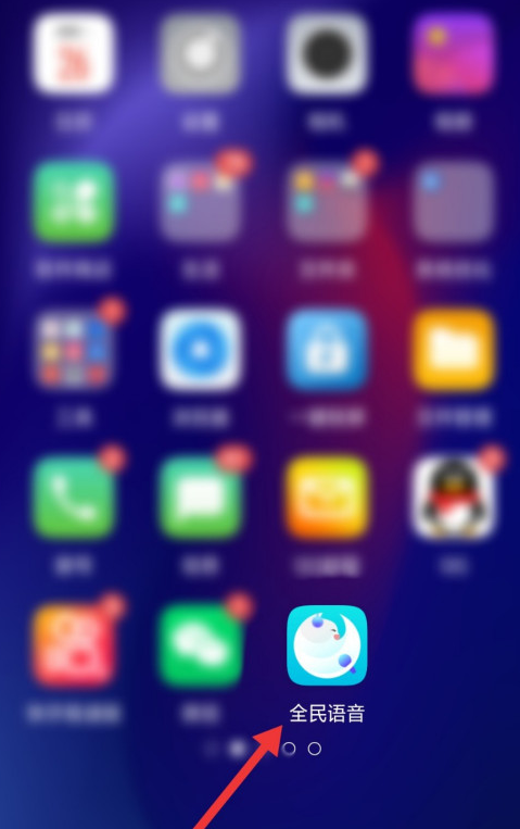 全民语音在哪设置支付密码 全民语音设置支付密码方法