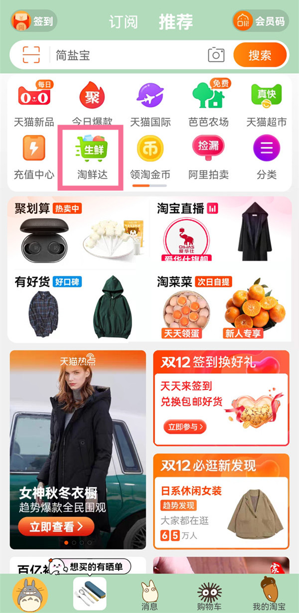 淘鲜达如何预约次日订单?淘鲜达预约次日订单的方法