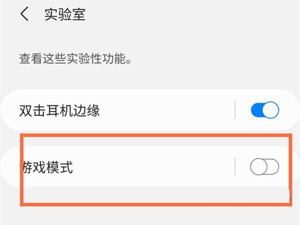 三星buds2怎么开启游戏模式?三星buds2开启游戏模式教程
