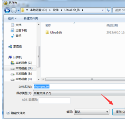 UltraEdit把文件另存为的具体使用方法