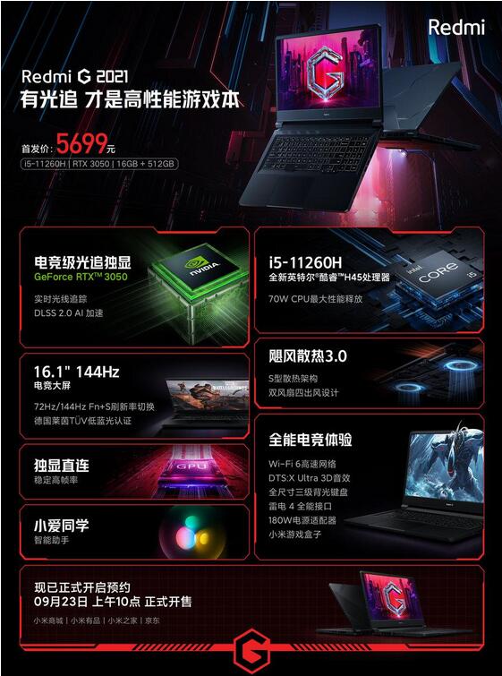 红米Redmi G游戏本2021显卡怎么样？红米Redmi G游戏本2021显卡介绍