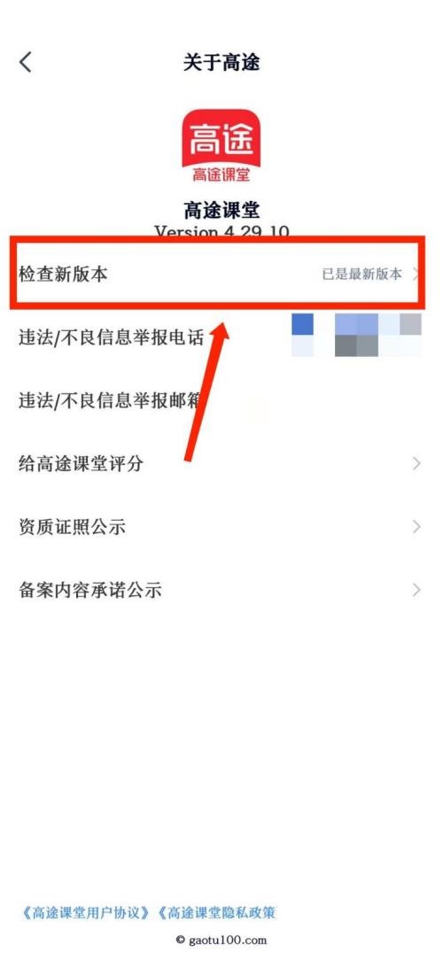 高途课堂怎么进行版本检测?高途课堂进行版本检测教程
