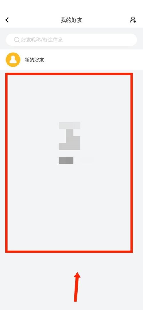 曲奇云盘怎么查看自己的好友?曲奇云盘查看自己的好友教程