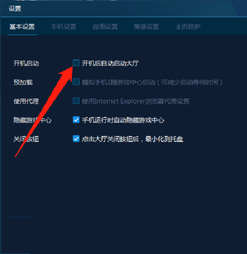 手机模拟大师开机自动运行怎么关闭?手机模拟大师开机自动运行关闭方法