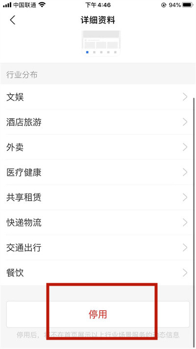 支付宝怎么关闭首页服务动态?支付宝关闭首页服务动态教程