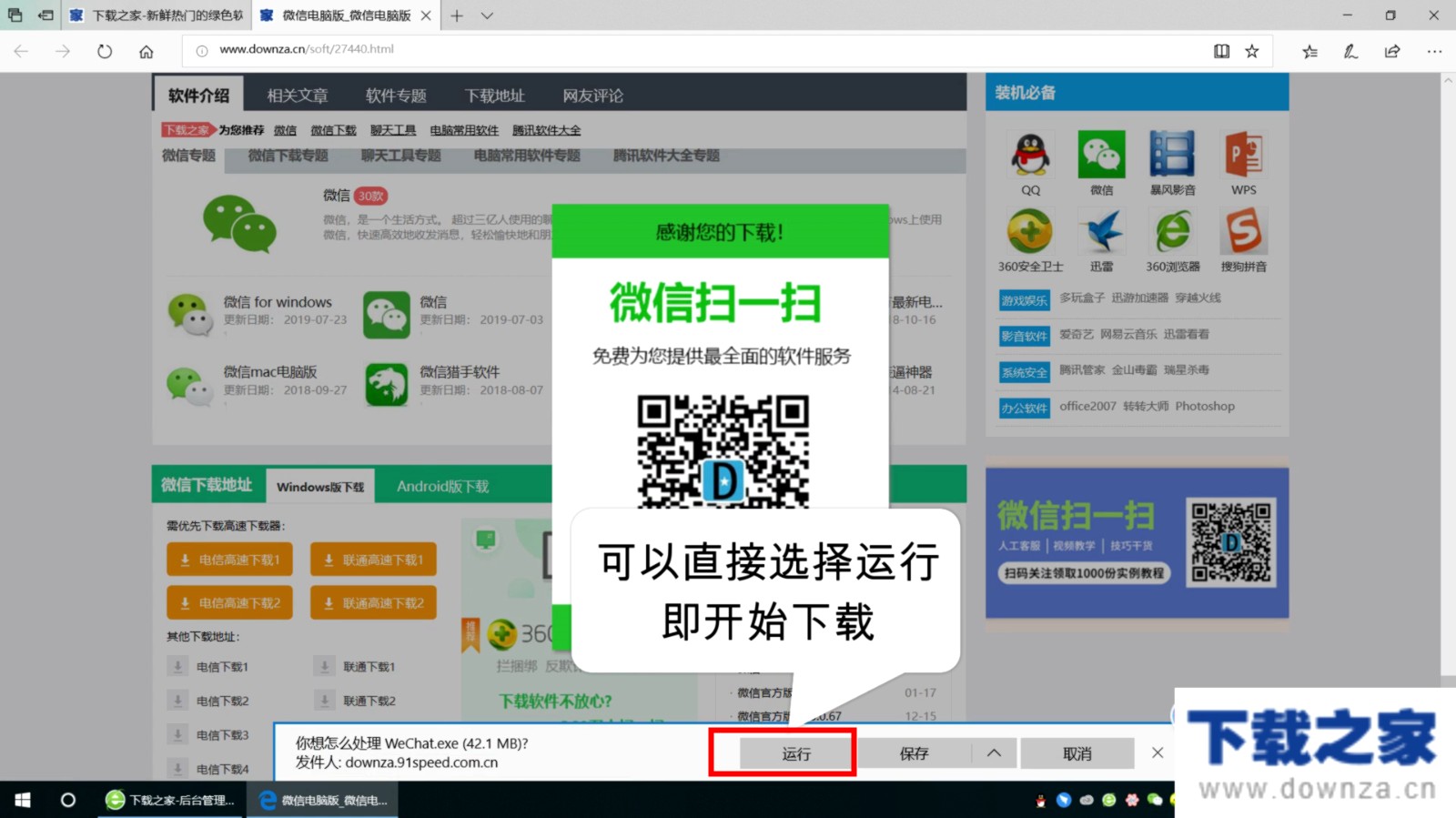 使用ie浏览器下载安装