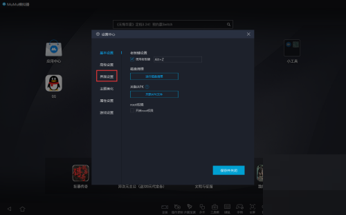 MuMu模拟器怎么开启护眼模式?MuMu模拟器开启护眼模式教程