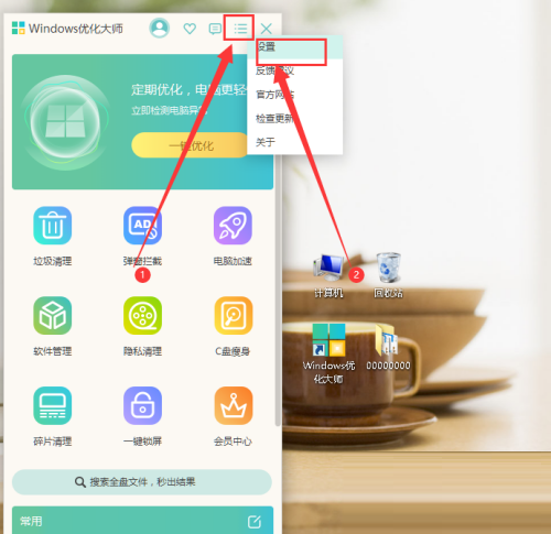 Windows优化大师开机怎么取消后台自动升级?Windows优化大师开机取消后台自动升级教程