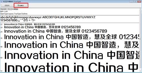 方正正中黑简体怎么安装使用?方正正中黑简体安装使用方法