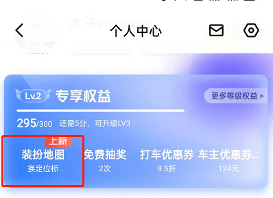 百度地图怎么设置头像定位图标？百度地图切换定位标样式教程