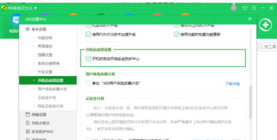 360安全卫士中关闭开机启动的操作教程