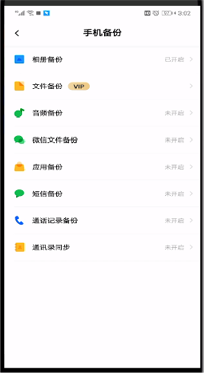 百度网盘关闭自动备份的操作方法