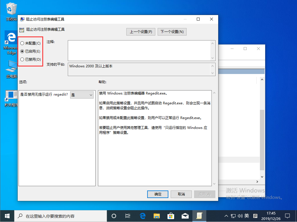 Win10 1909注册表被管理员禁用处理对策