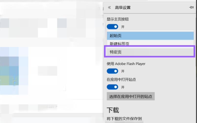 microsoft edge如何进行主页设置 microsoft edge设置主页方法