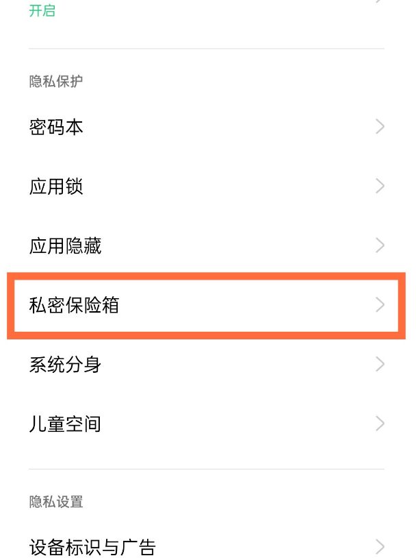 opporeno5pro私密相册在哪看 opporeno5pro私密相册打开方法