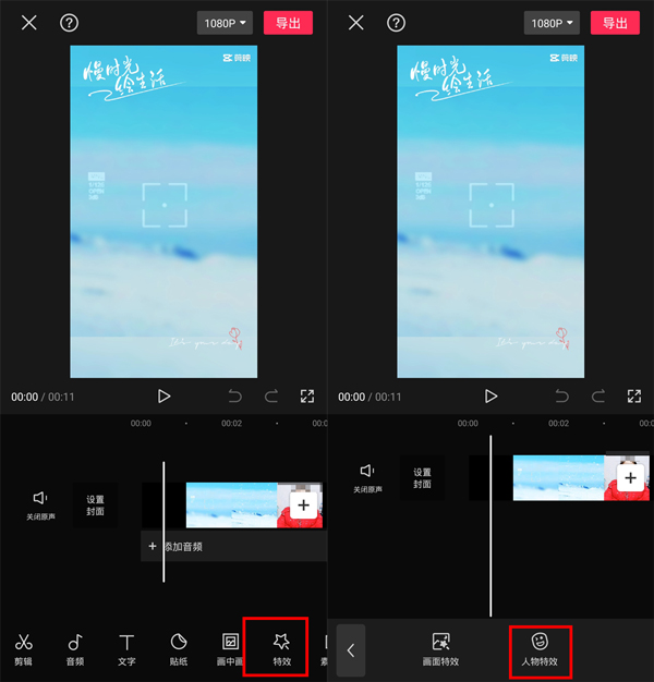 剪映如何给视频人物换头？剪映给视频人物换头操作步骤