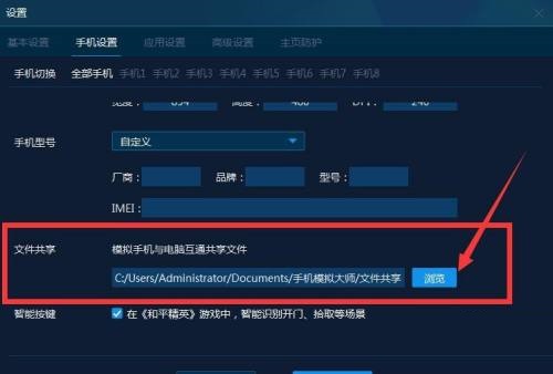 手机模拟大师怎么设置手机与电脑共享文件位置?手机模拟大师设置手机与电脑共享文件位置方法
