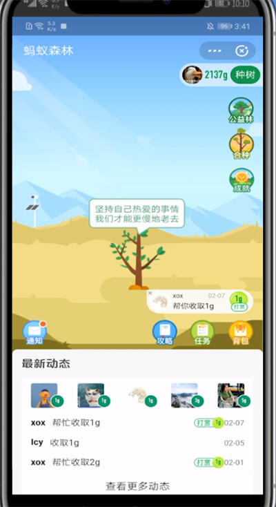 支付宝蚂蚁森林赠送能量的方法教程