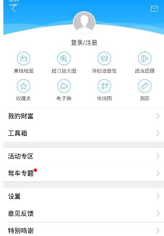 高德地图查询地铁图的基础步骤介绍