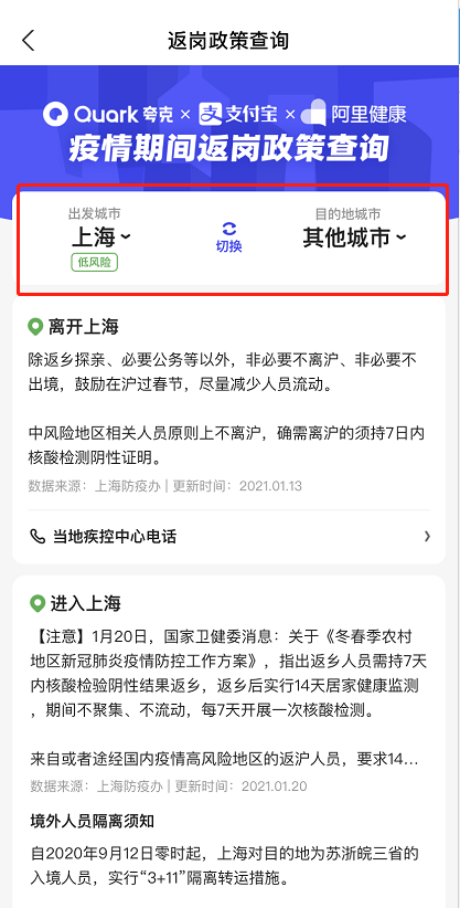 支付宝返岗政策在哪查询 支付宝搜索返岗政策方法介绍