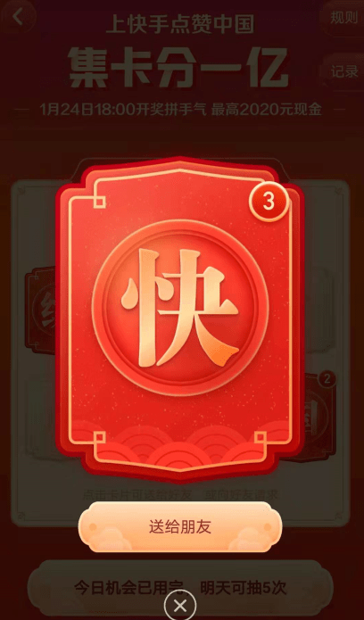 快手集卡分一亿把卡送给好友的方法步骤