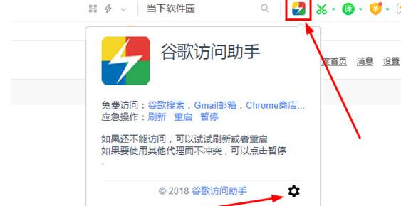 谷歌访问助手手动设置主页的操作流程