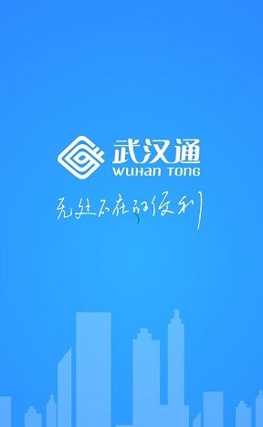 我的武汉通卡号的打开方法