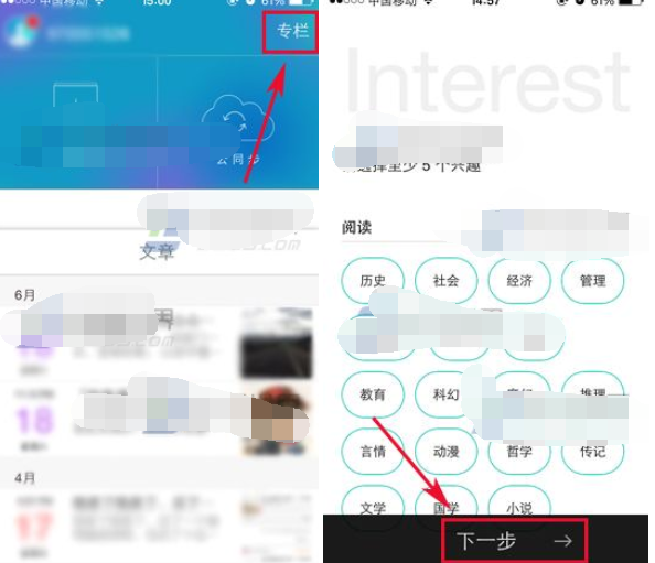 Zine开启专栏的操作流程