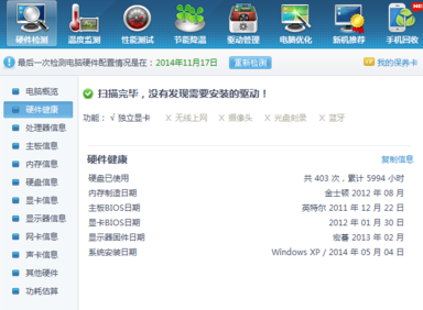 鲁大师设置系统待机时间的图文操作