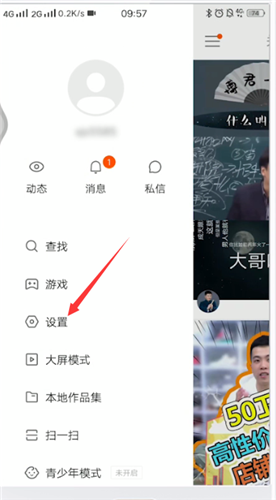 快手设置隐私用户的操作步骤