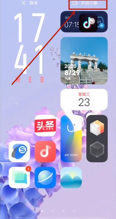 iqoo手机怎样开启小窗口?iqoo手机开启小窗口方法