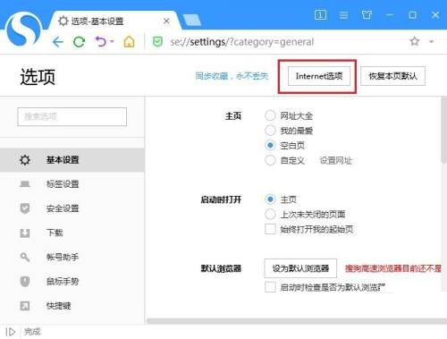 搜狗高速浏览器怎么关闭JS？搜狗高速浏览器关闭JS教程
