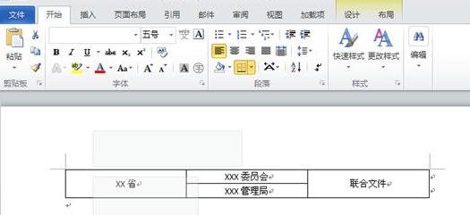 Word 2010中制作联合公文头的详细操作教程
