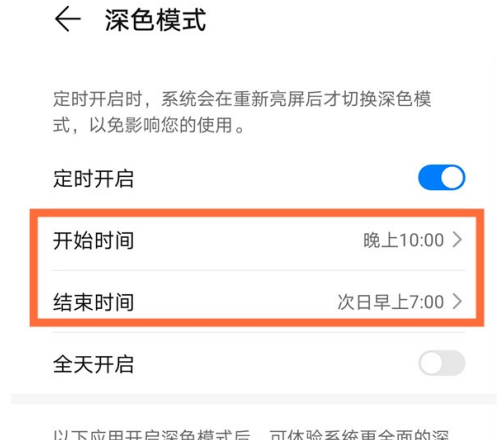 华为mate40pro夜间模式怎么定时开启？华为mate40pro夜间模式定时开启方法