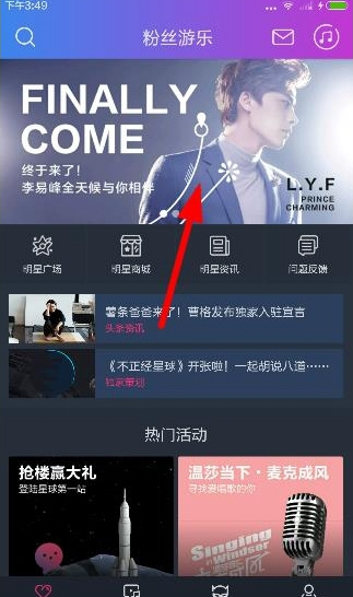 阿里星球进入明星粉丝圈的详细流程
