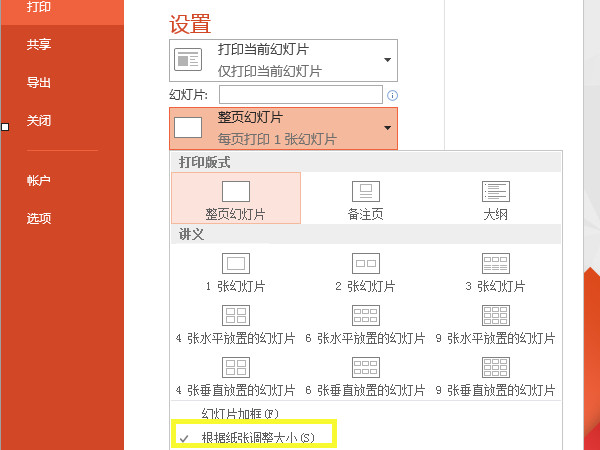 ppt打印边距空白宽如何调整?ppt打印边距空白宽的调整方法