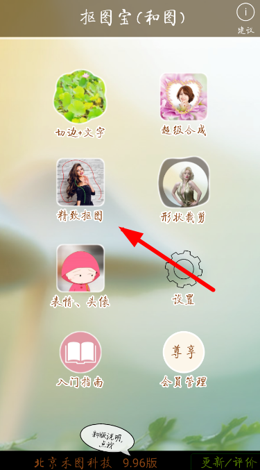 抠图宝app使用的方法讲解