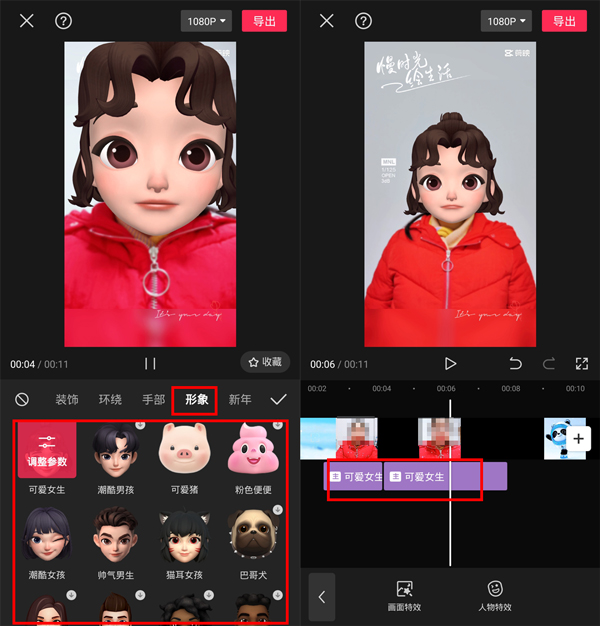 剪映如何给视频人物换头？剪映给视频人物换头操作步骤