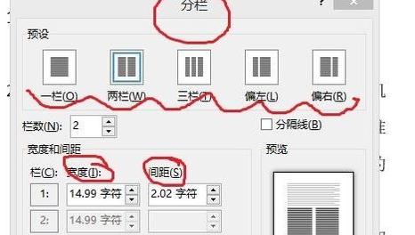word2013设置文字分栏的操作教程