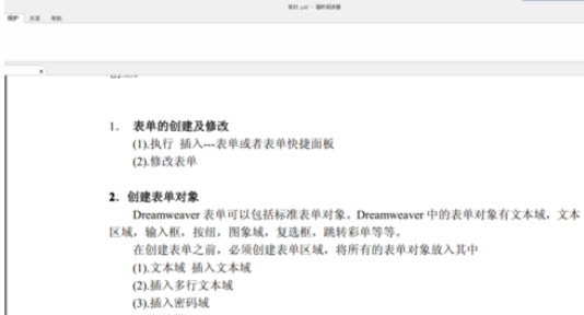 福昕阅读器滑动查看的详细操作方法