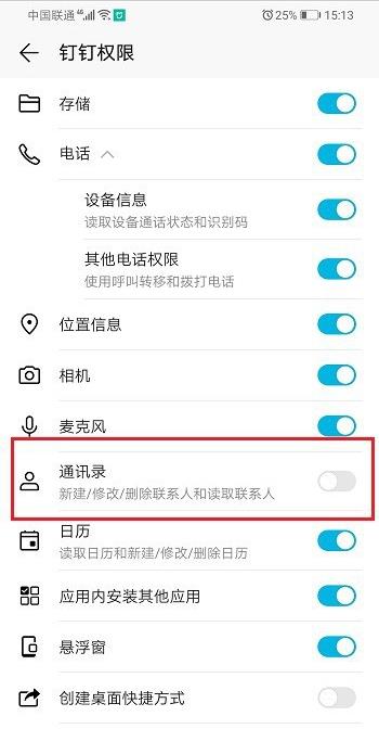 钉钉怎么关闭通讯录？钉钉关闭通讯录教程