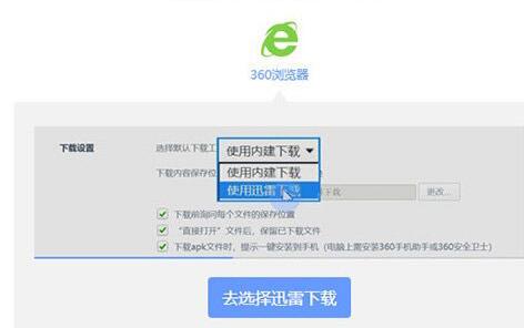 迅雷设置不响应下载的简单教程方法