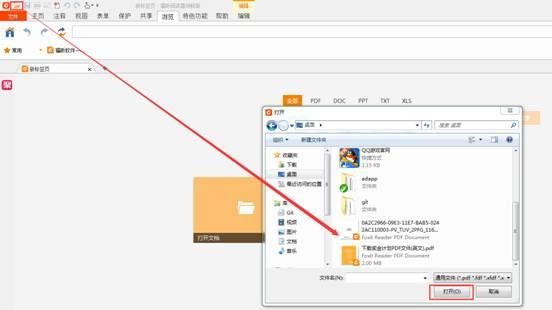 福昕阅读器编辑PDF图片的操作教程