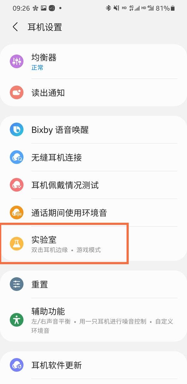 三星buds2怎么开启游戏模式?三星buds2开启游戏模式教程