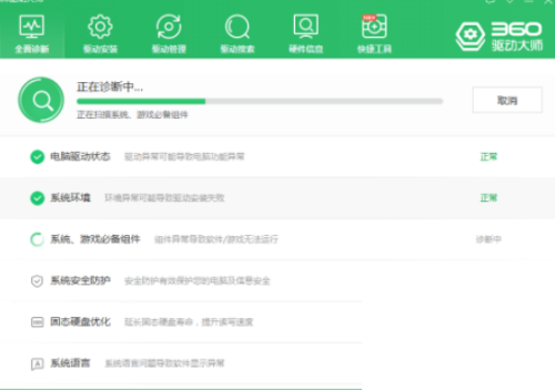 360驱动大师怎么检查系统环境？360驱动大师检查系统环境方法
