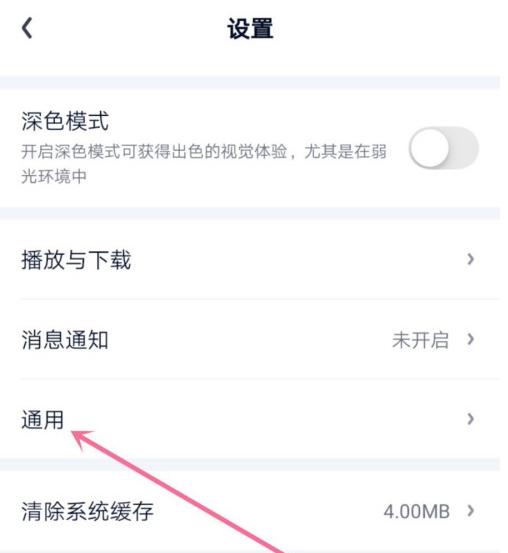 爱奇艺怎么关闭图片水印?爱奇艺关闭图片水印的方法