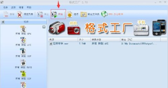 格式工厂转变动画格式的详细流程
